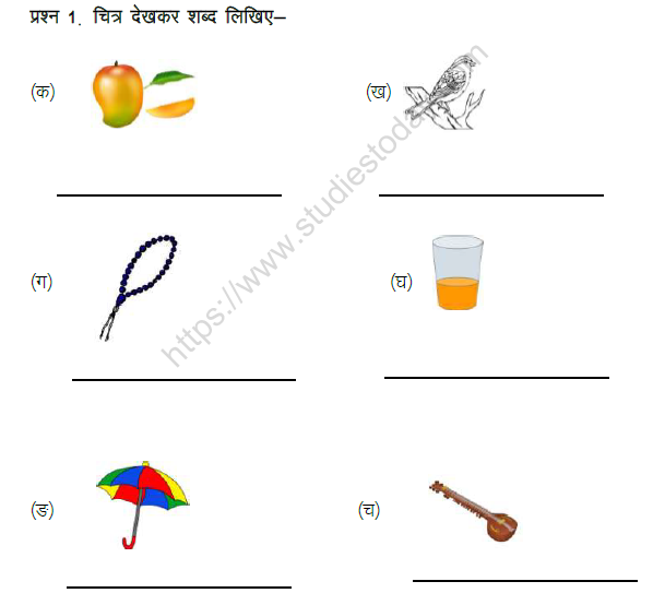 cbse class 1 hindi practice worksheet set 42 practice worksheet for hindi